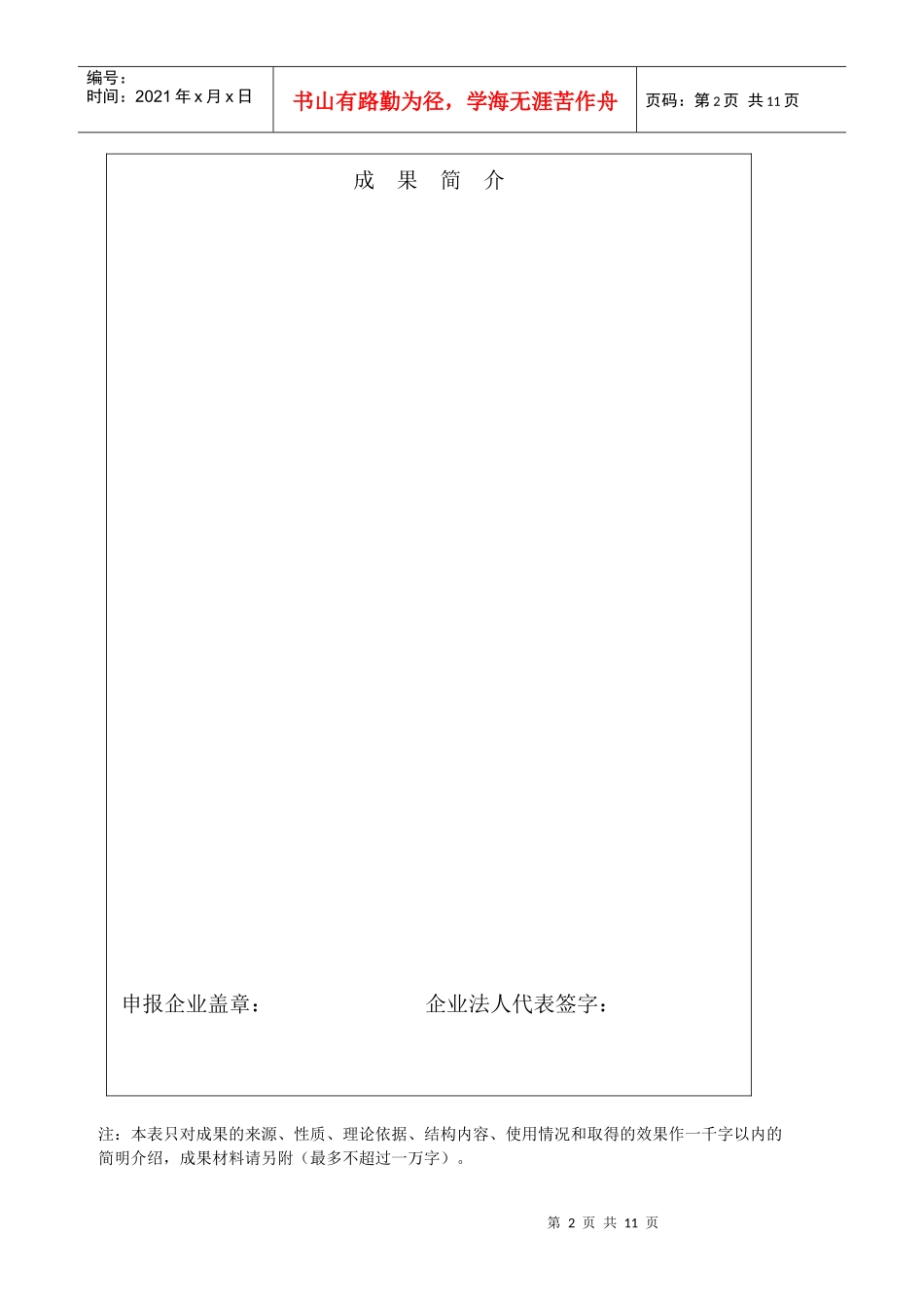 第三届全国通信行业企业管理现代化创新成果_第2页