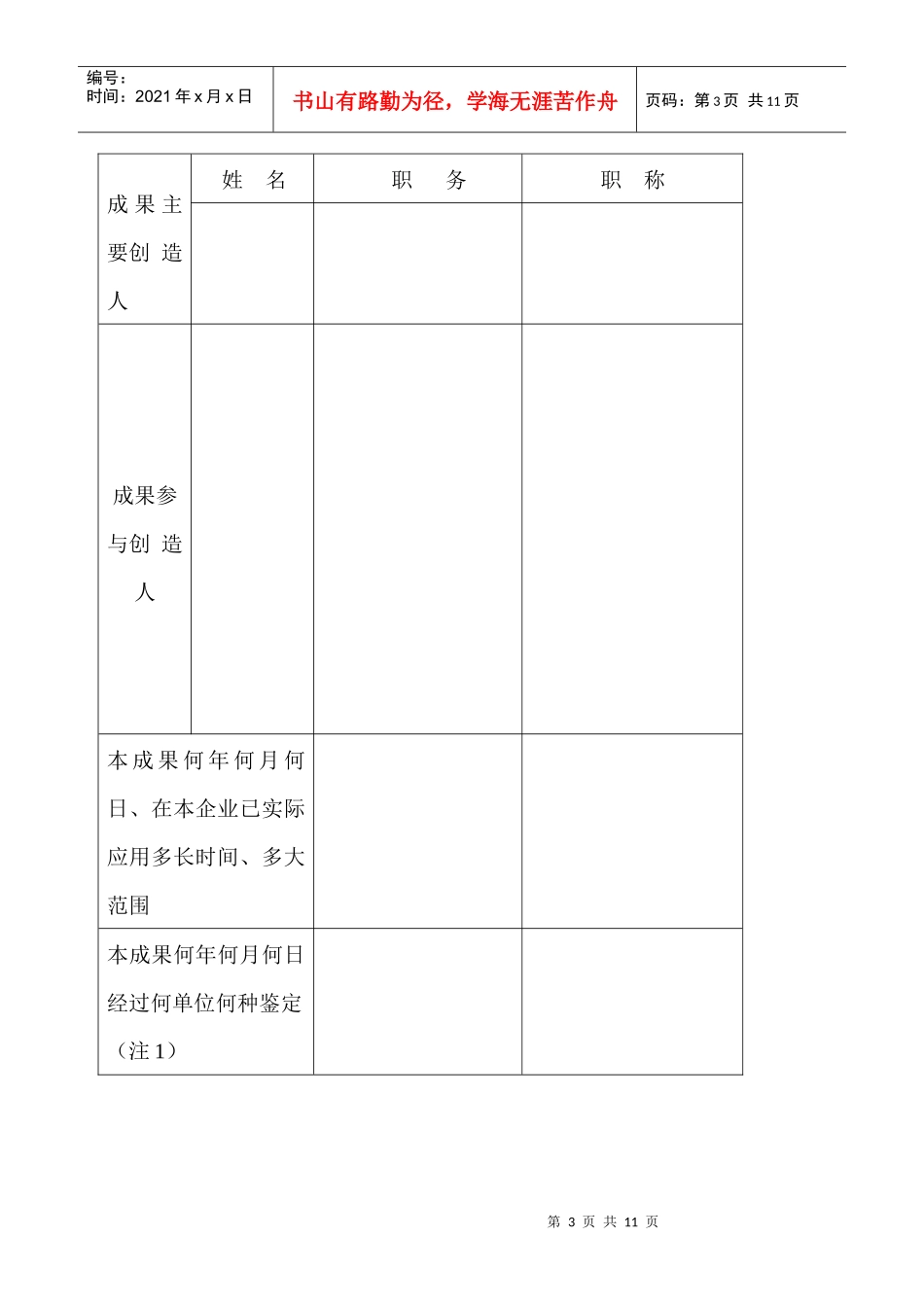 第三届全国通信行业企业管理现代化创新成果_第3页