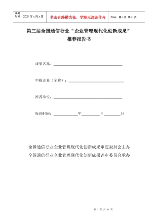 第三届全国通信行业企业管理现代化创新成果