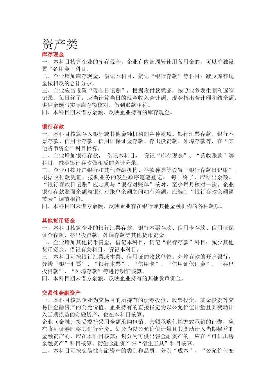 会计科目解释表_第1页