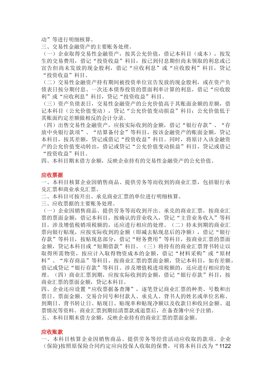 会计科目解释表_第2页