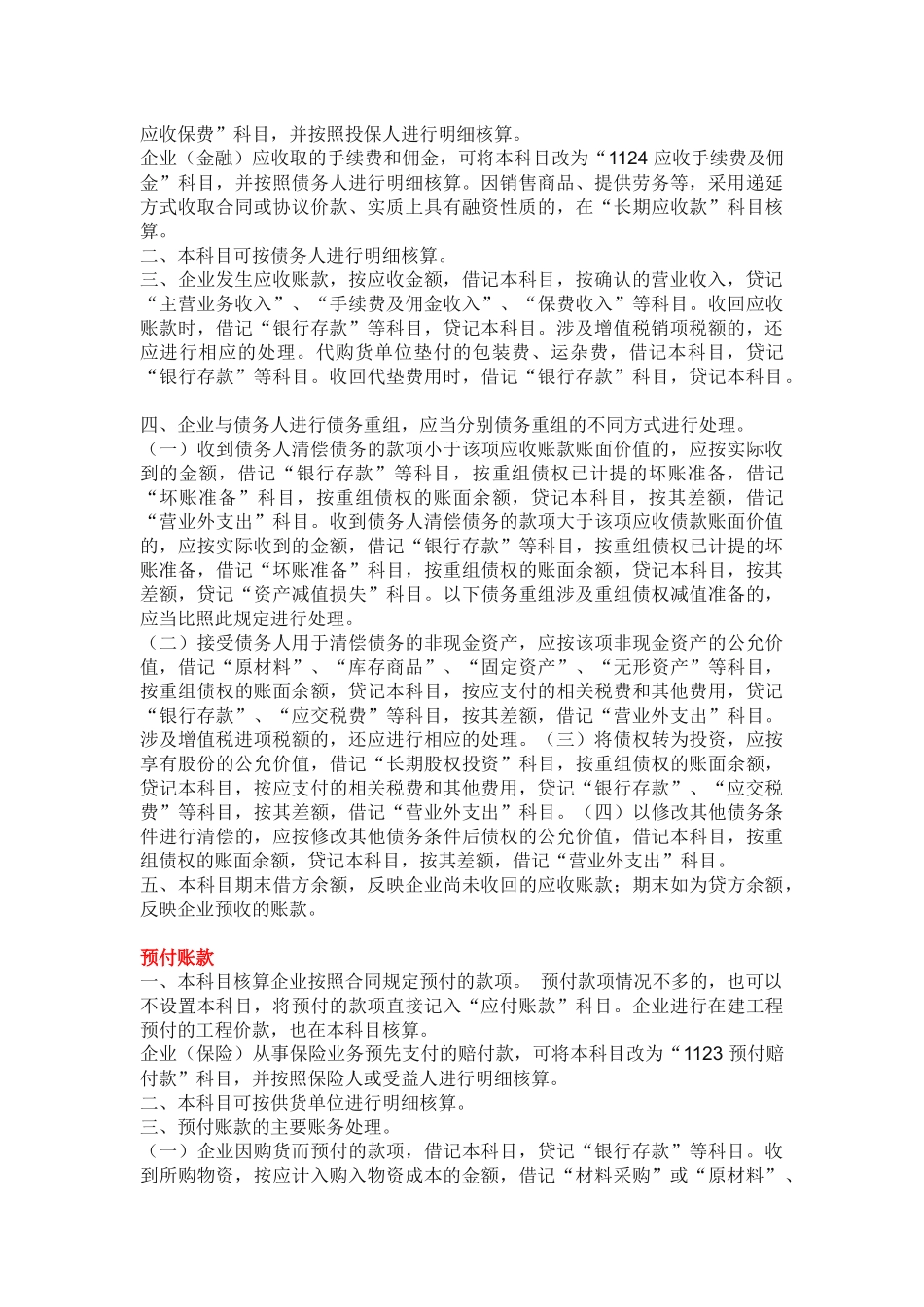 会计科目解释表_第3页