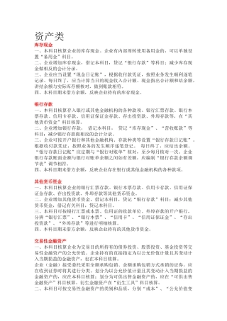 会计科目解释表