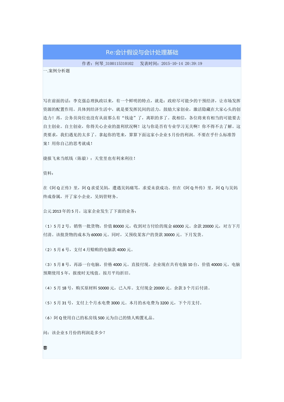 会计学原理(11000260)_第1页