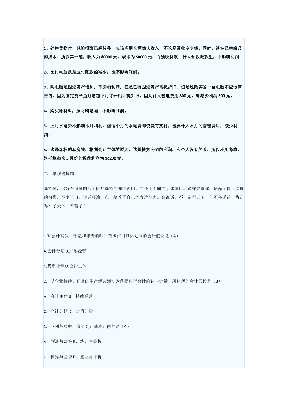 会计学原理(11000260)_第2页