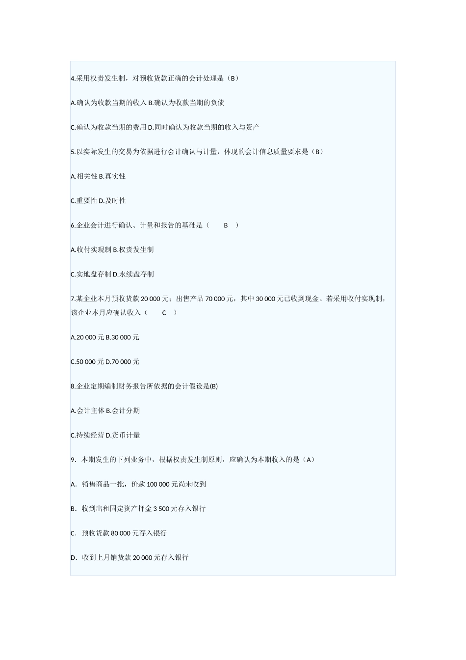 会计学原理(11000260)_第3页