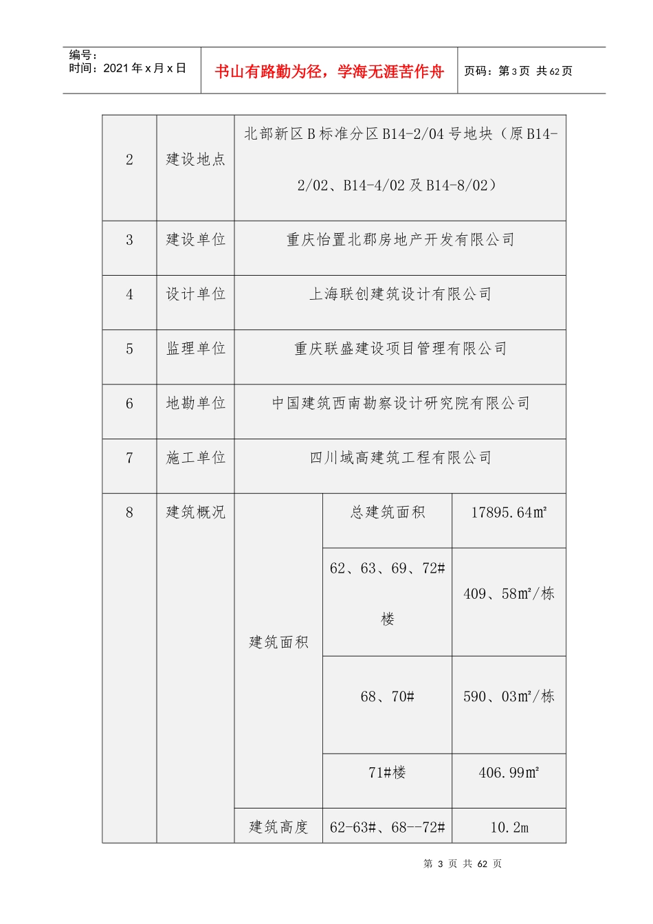 重庆某项目安全文明施工方案_第3页