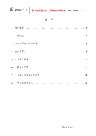 重庆某项目安全文明施工方案