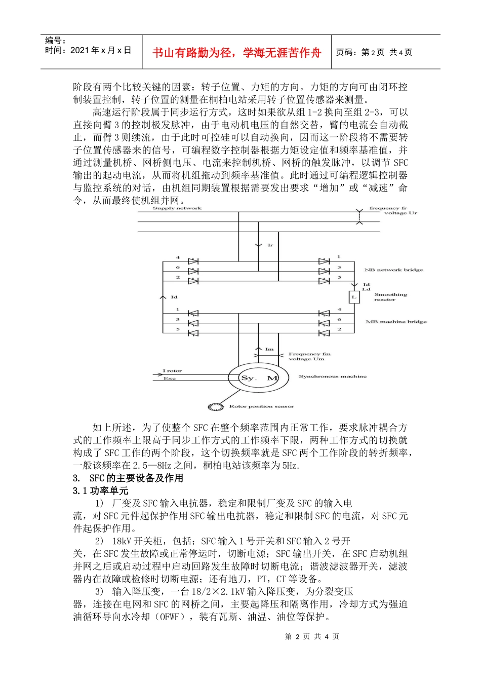 静止变频器(SFC)原理及设备浙江九龙电力工程有限公司王建_第2页