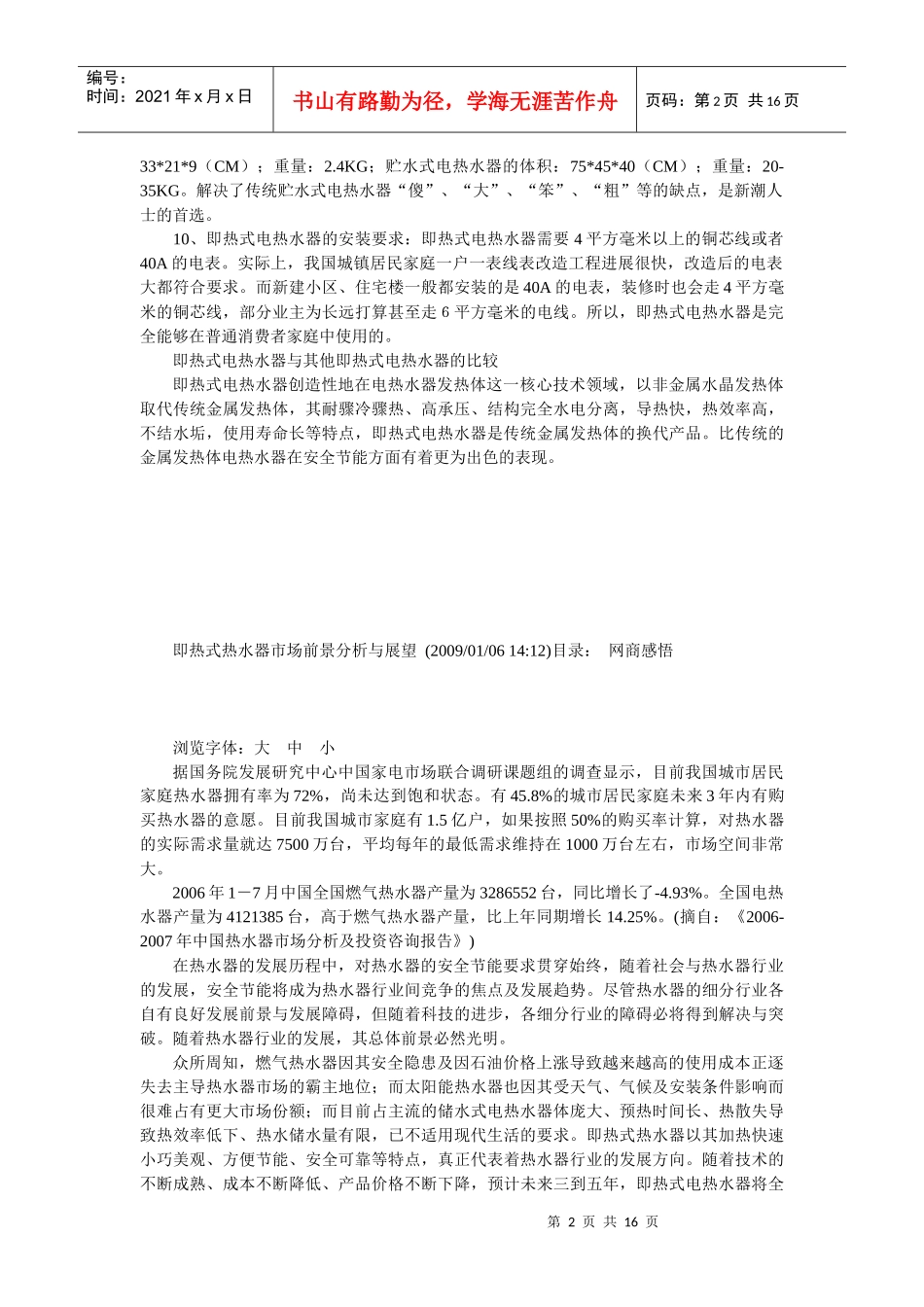 试谈热式热水器的优势_第2页