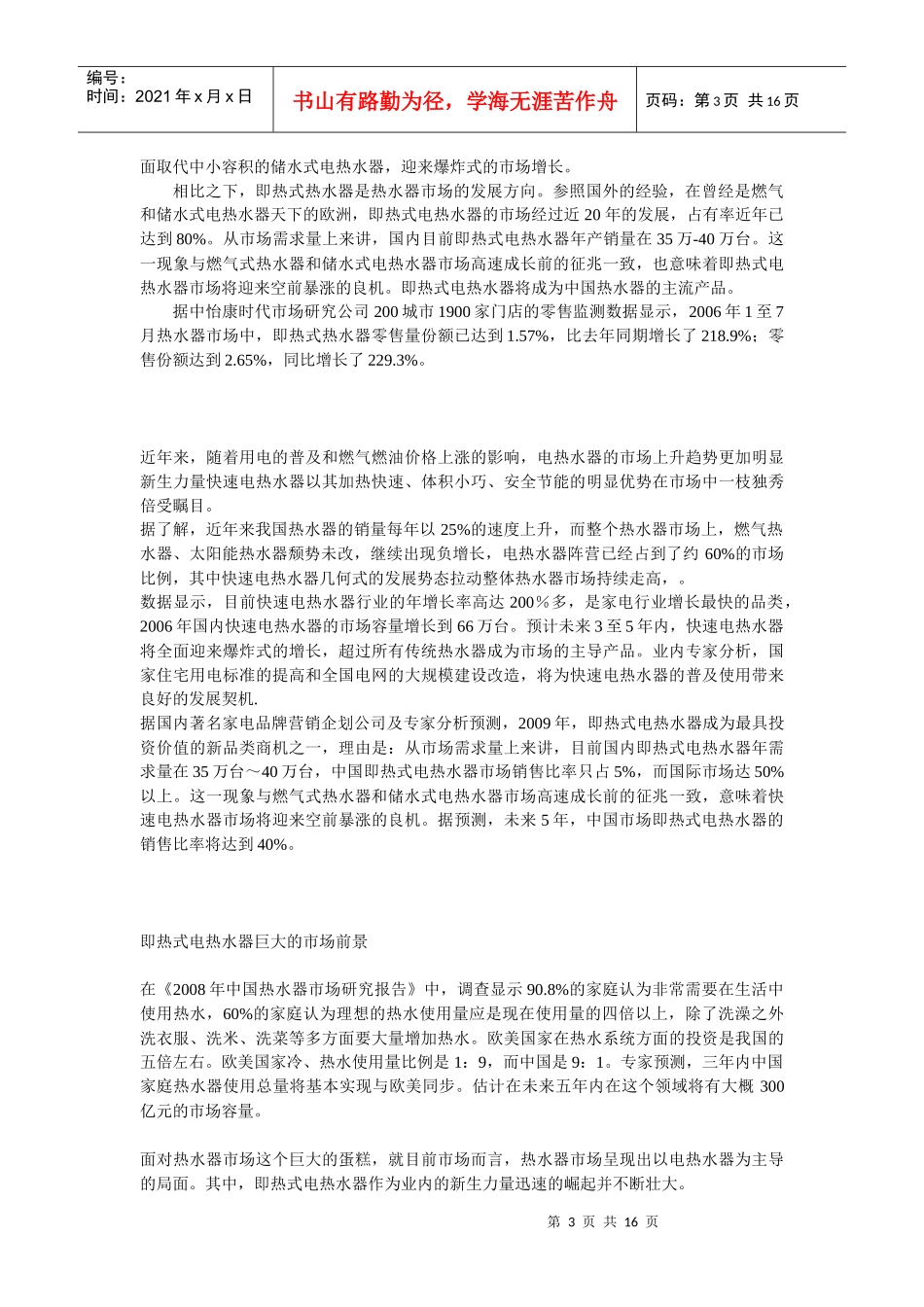 试谈热式热水器的优势_第3页