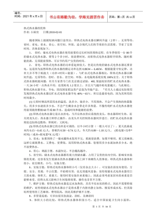 试谈热式热水器的优势