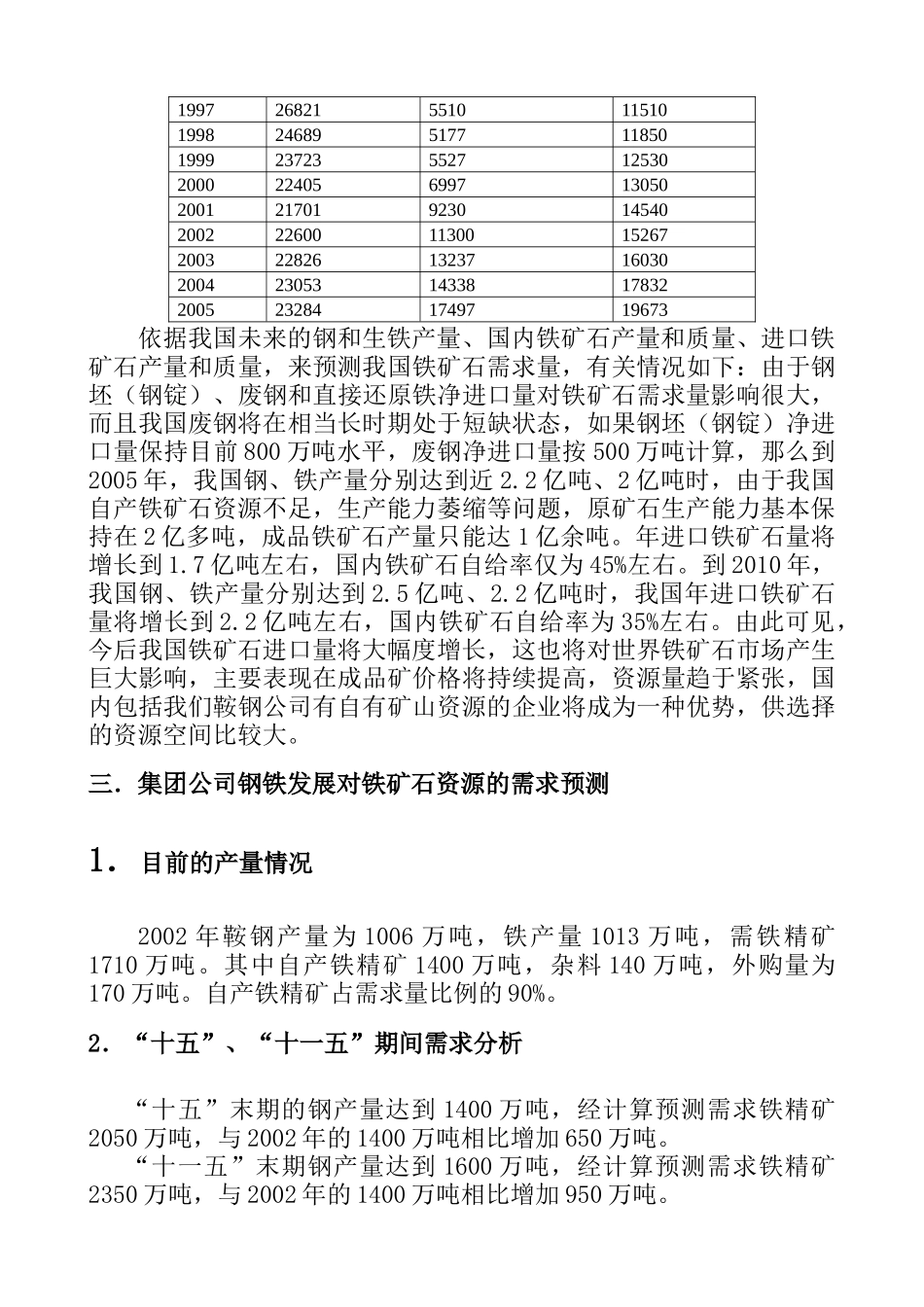 齐大山铁矿的未来发展_第3页