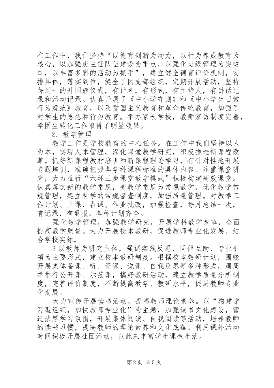 XX县区五头镇第三初级中学办学基本标准督导评估报告_第2页