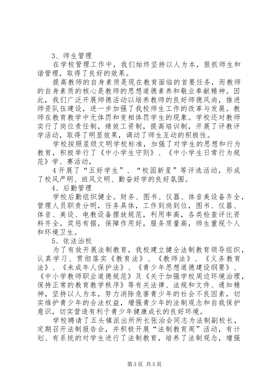 XX县区五头镇第三初级中学办学基本标准督导评估报告_第3页