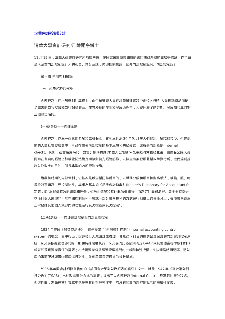 企业内部控制设计讲义_第1页