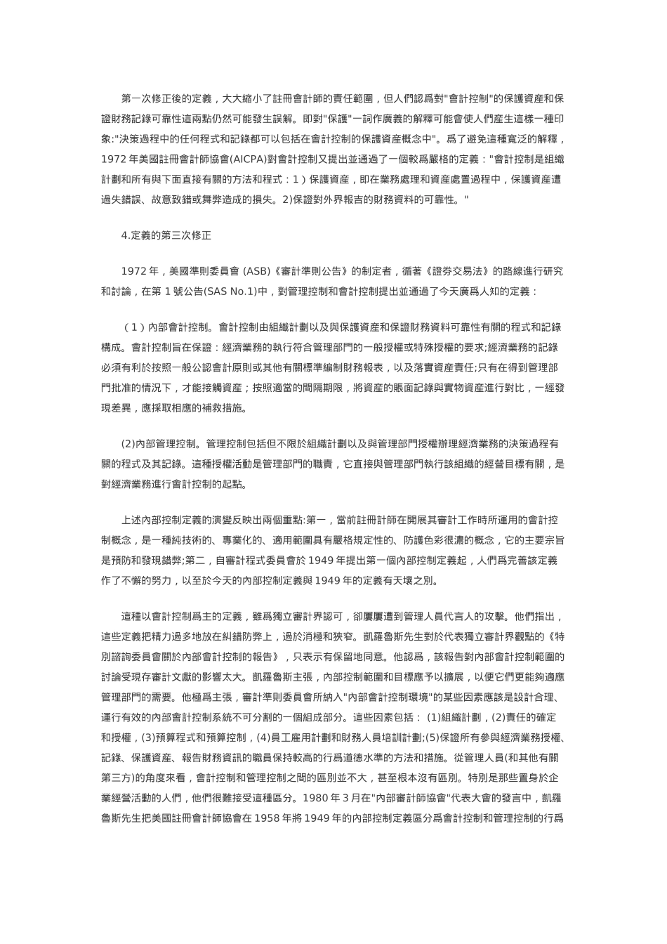 企业内部控制设计讲义_第3页