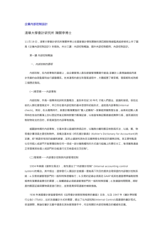 企业内部控制设计讲义