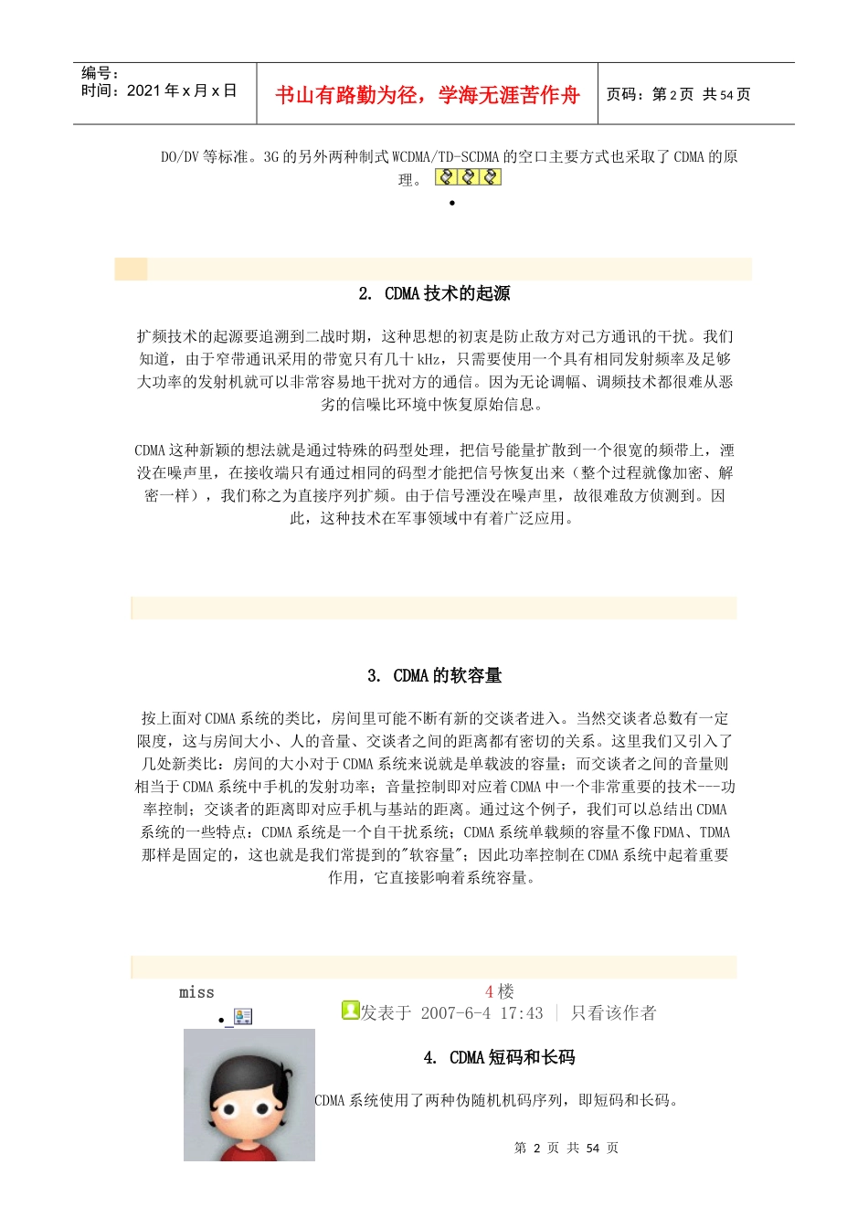 第三代移动通信系统原理篇_第2页