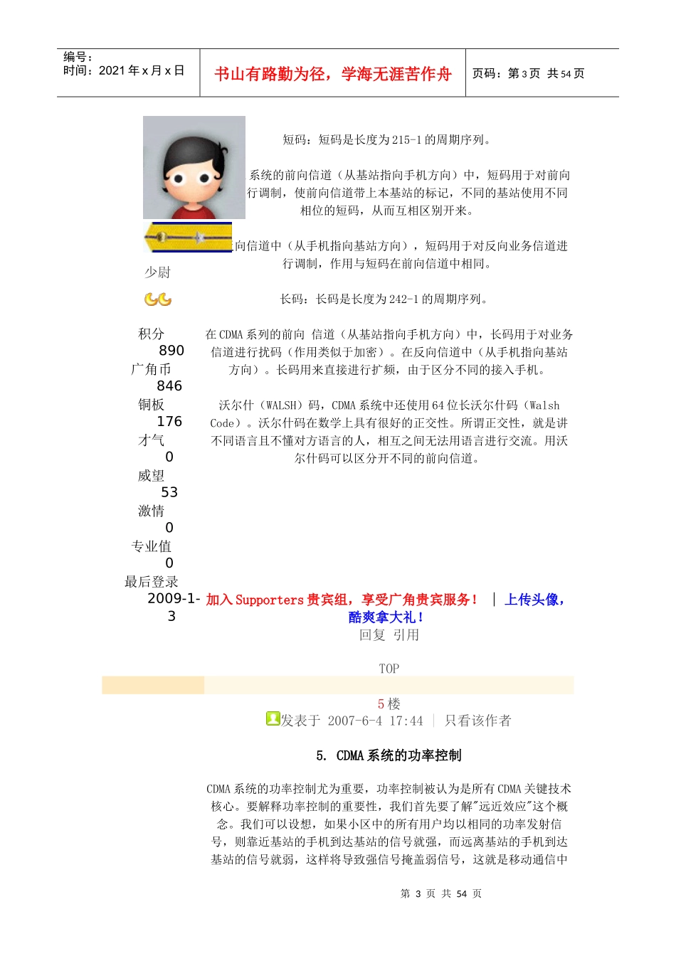 第三代移动通信系统原理篇_第3页