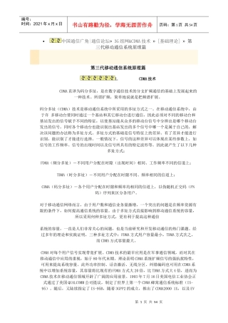 第三代移动通信系统原理篇
