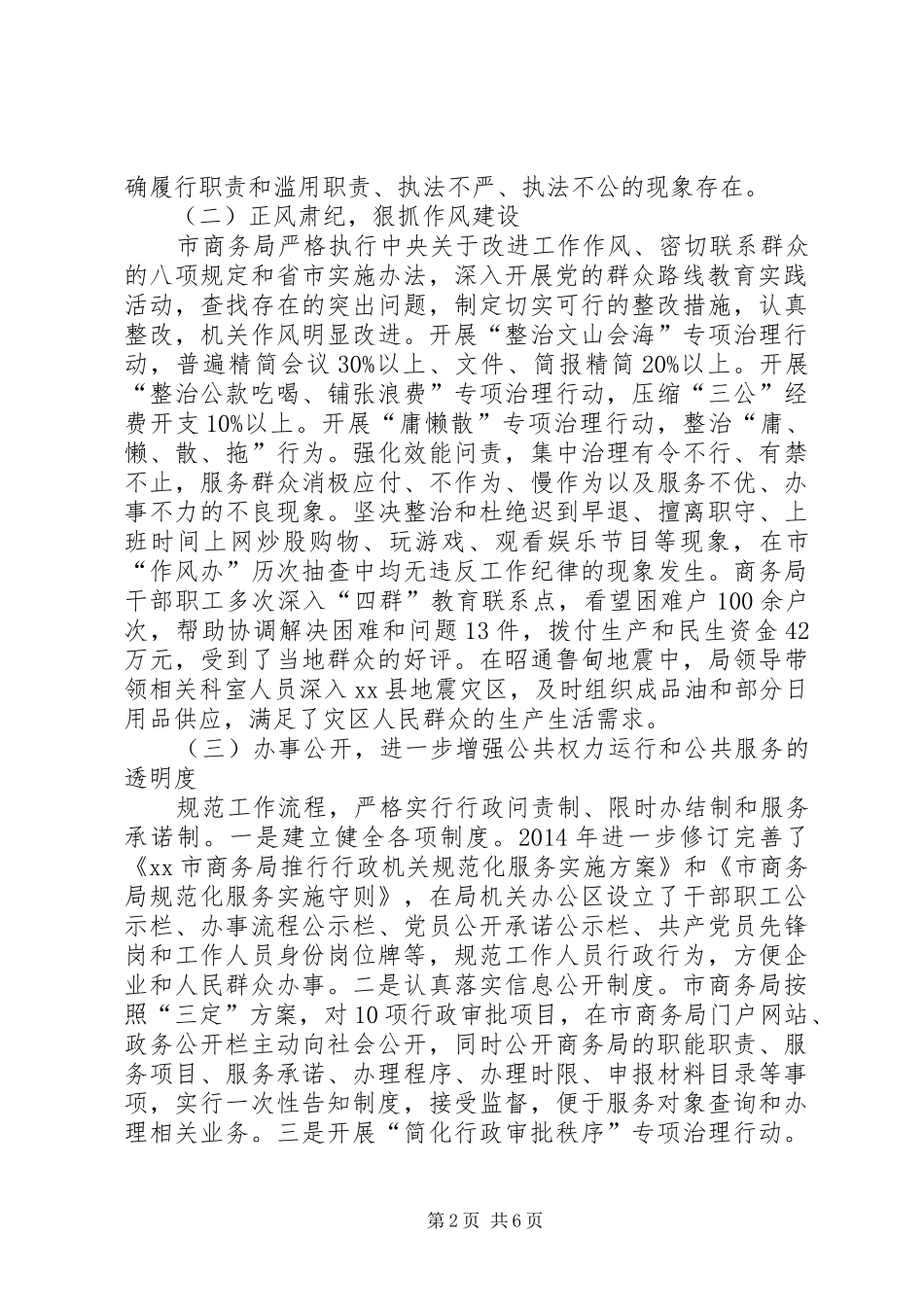 XX年市商务局工作情况报告_第2页