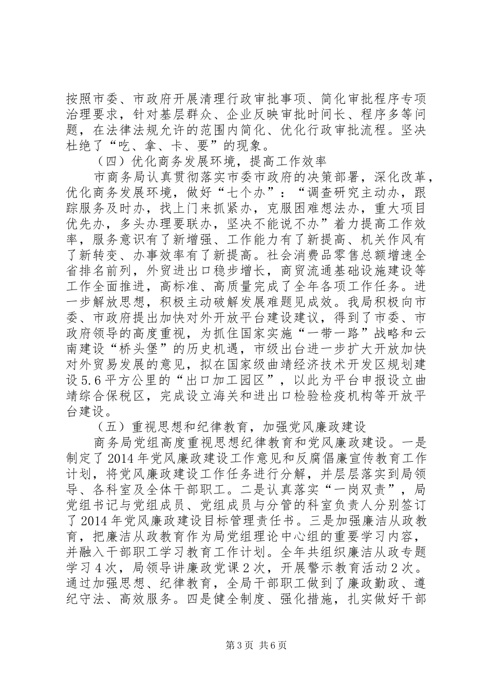 XX年市商务局工作情况报告_第3页