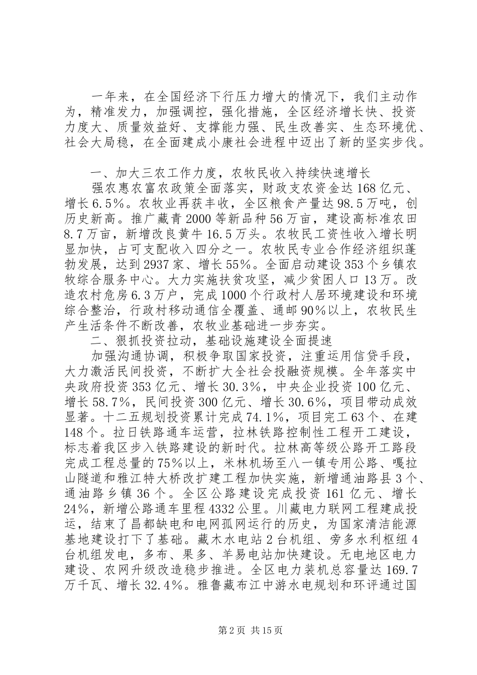 XX年西藏自治区人民政府工作报告_第2页