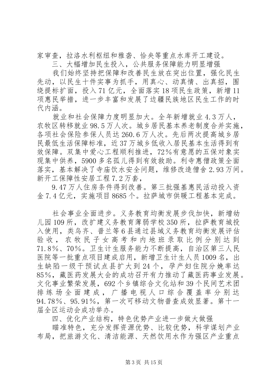 XX年西藏自治区人民政府工作报告_第3页