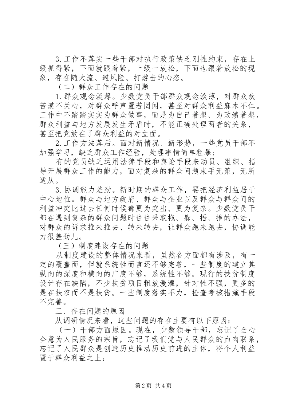 XX年关于脱贫攻坚工作中存在的问题及原因调研报告范文_第2页