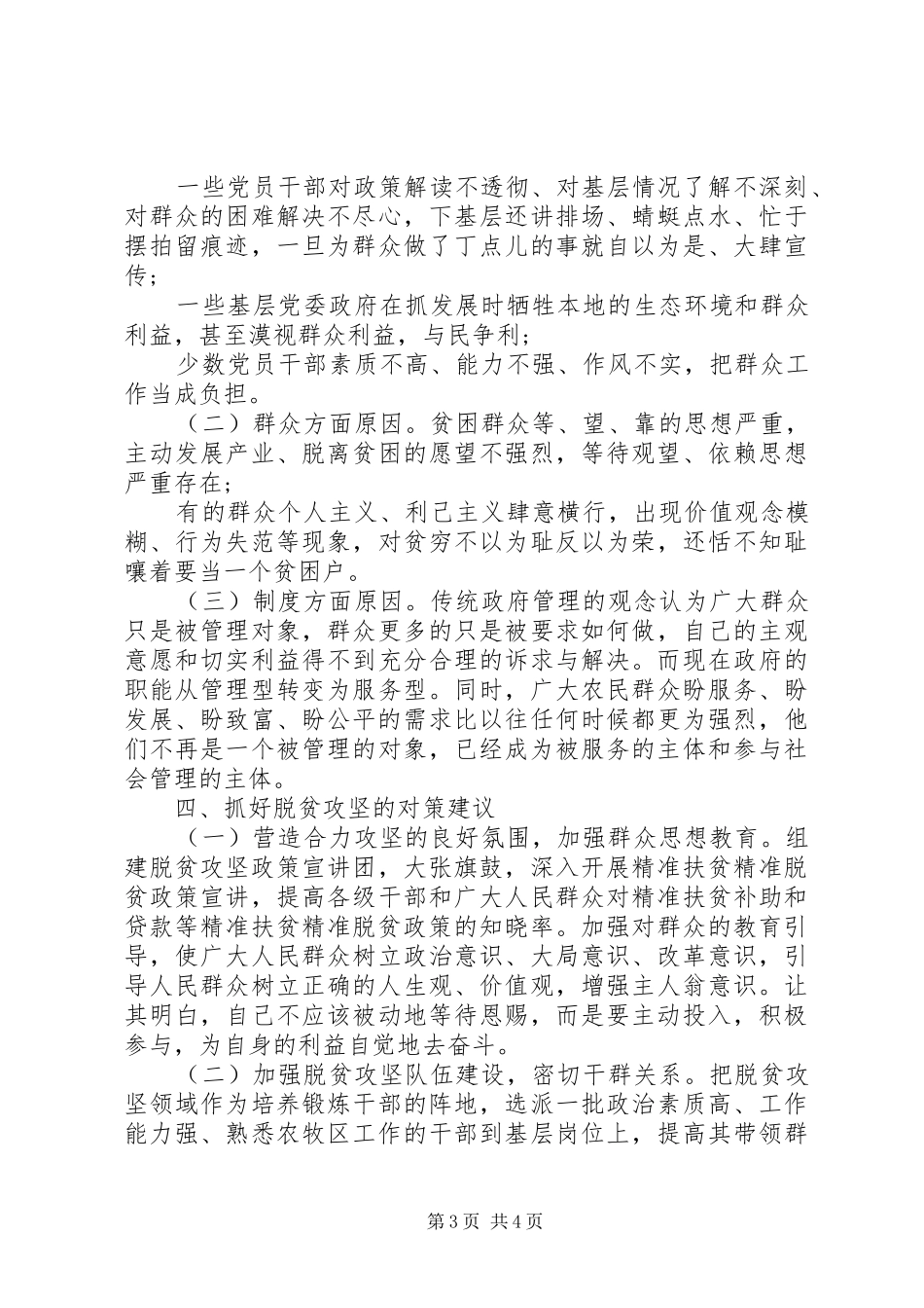 XX年关于脱贫攻坚工作中存在的问题及原因调研报告范文_第3页