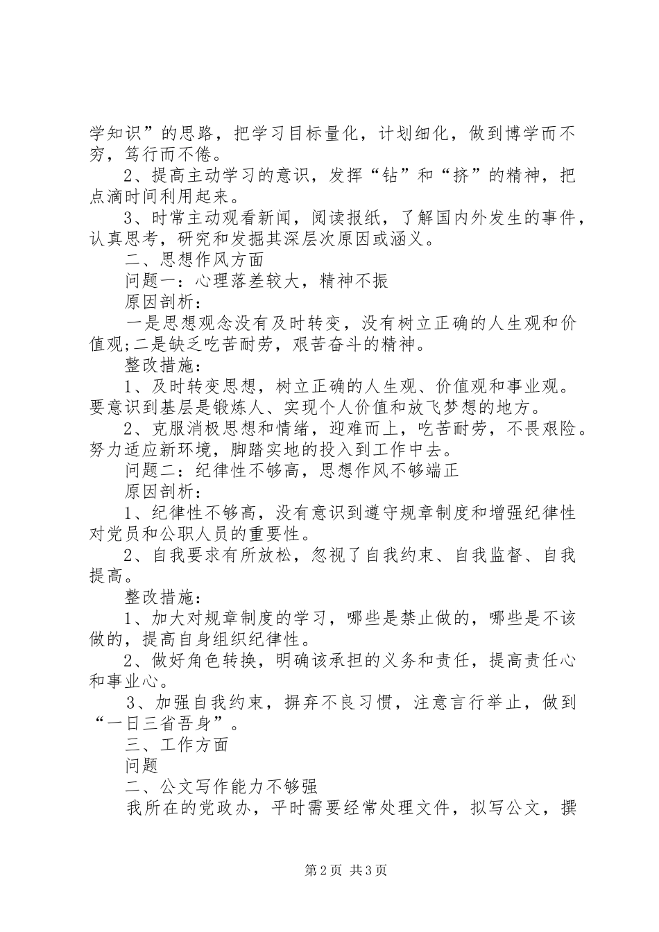 “微腐败”问题剖析报告_3_第2页