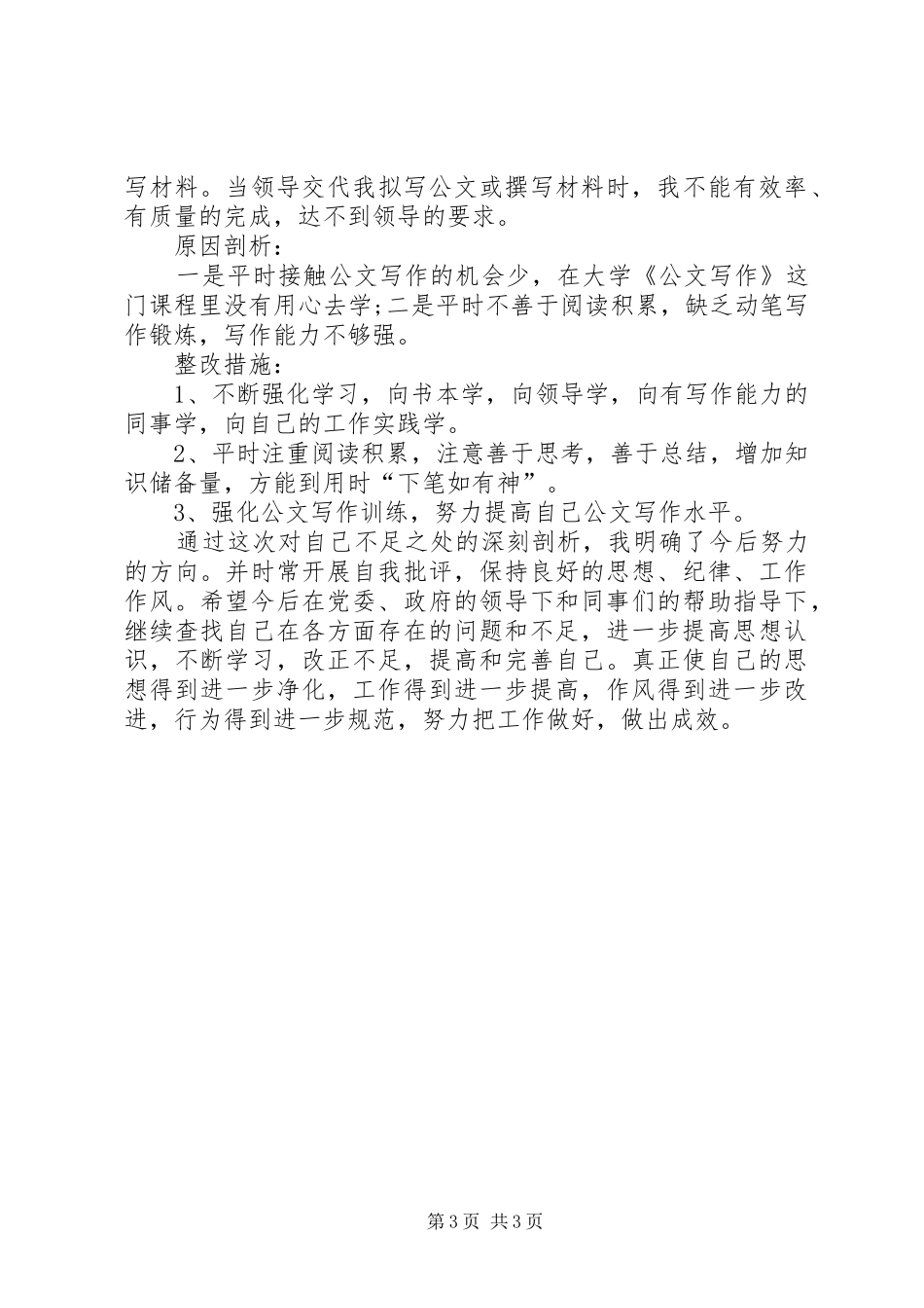“微腐败”问题剖析报告_3_第3页