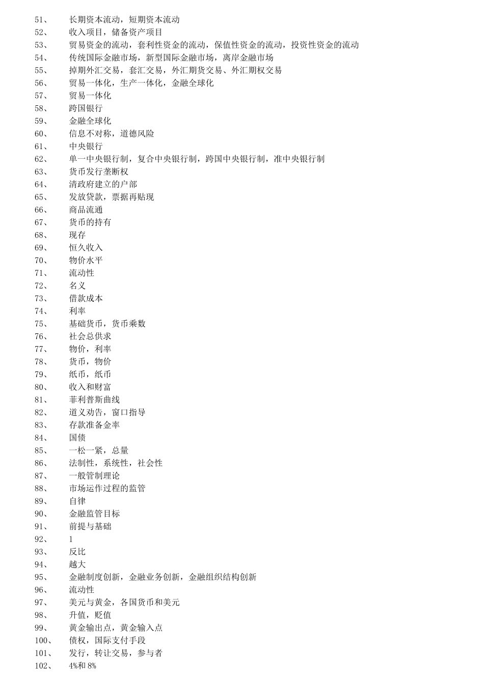 货币银行学综合复习题(XXXX年12月6日星期二)_第2页