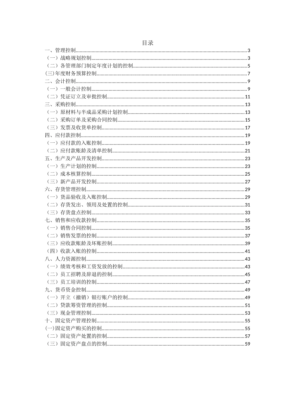 内部控制制度范本_第2页