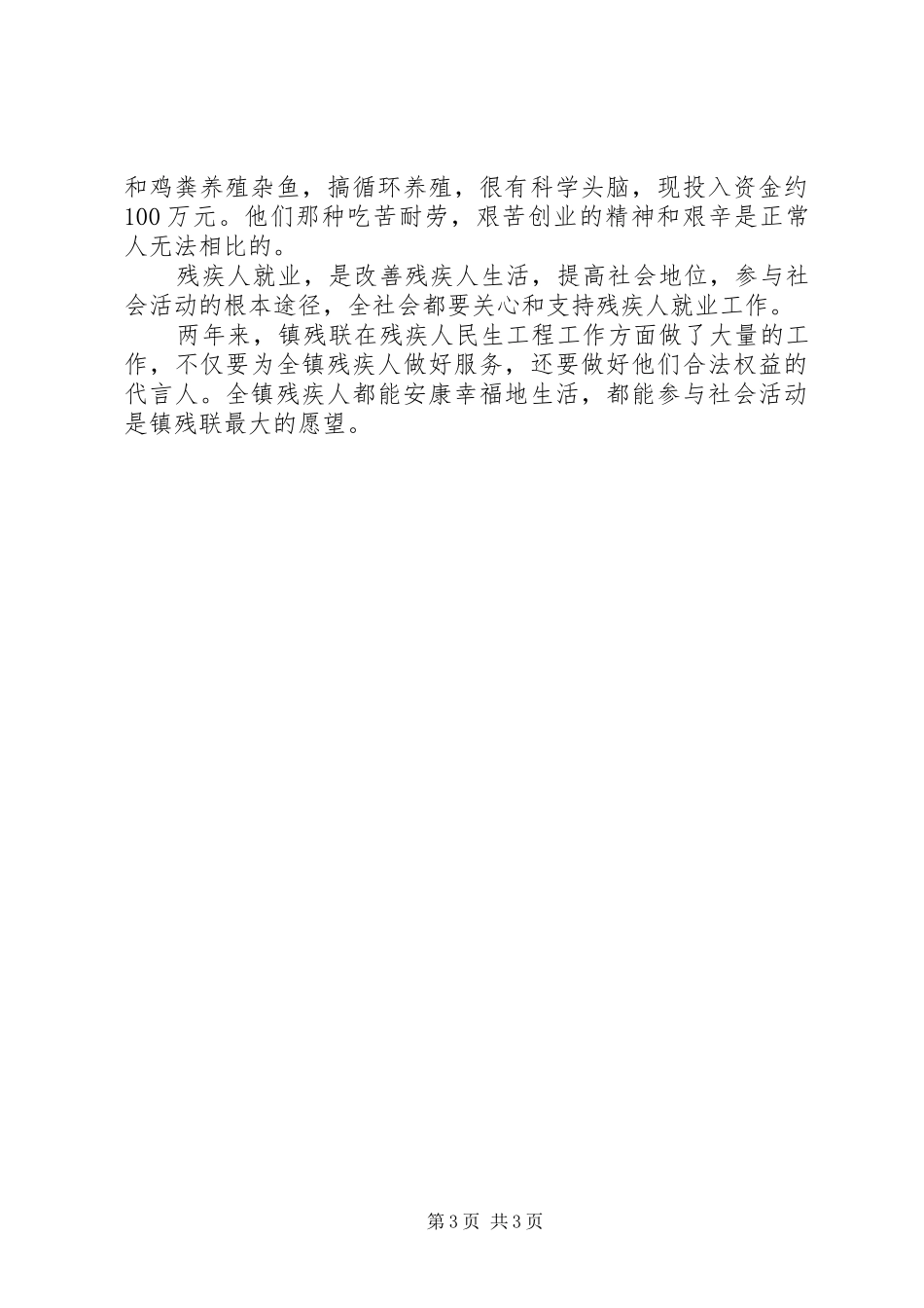 残疾人民生工程工作情况报告提纲_第3页