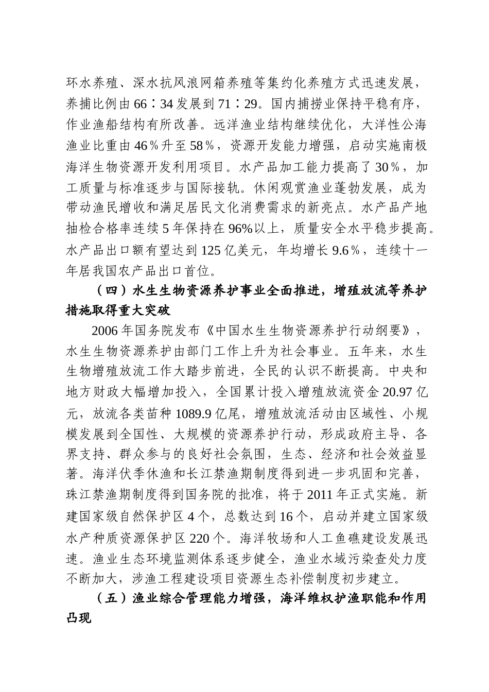 牛盾副部长在全国渔业工作会议上的讲话_第3页