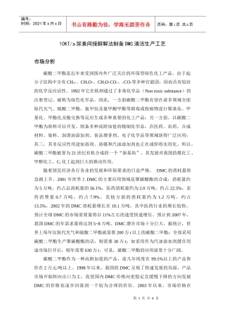 碳酸二甲酯是近年来受到国内外广泛关注的环保型绿色化工产品