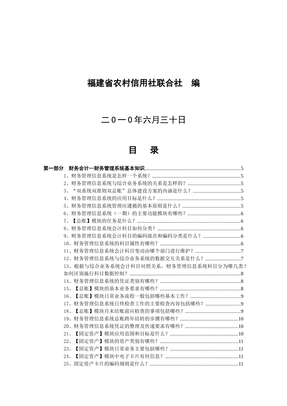 农村信用社员工应知应会知识增补读本_第2页