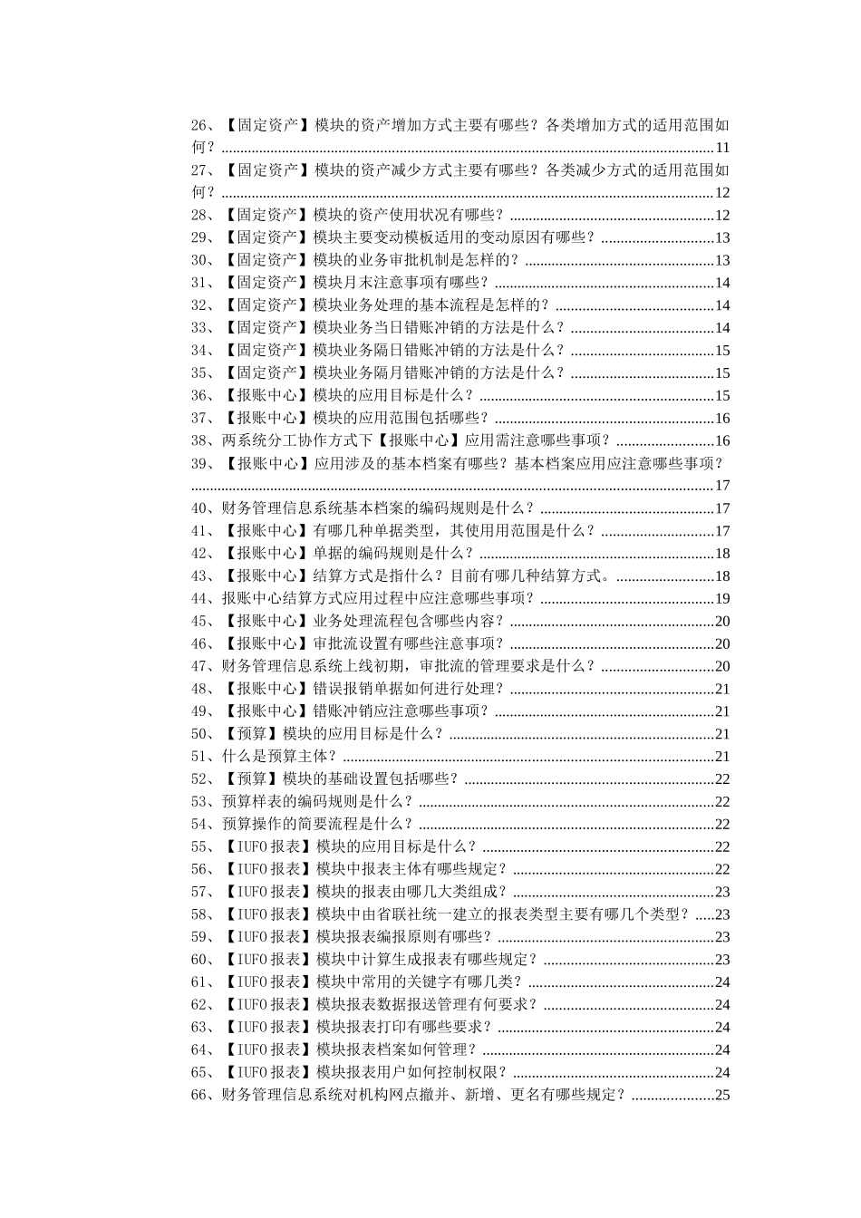 农村信用社员工应知应会知识增补读本_第3页