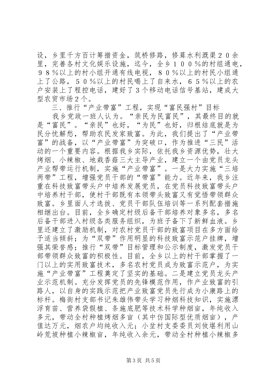 ×乡开展“三民”活动情况汇报_第3页