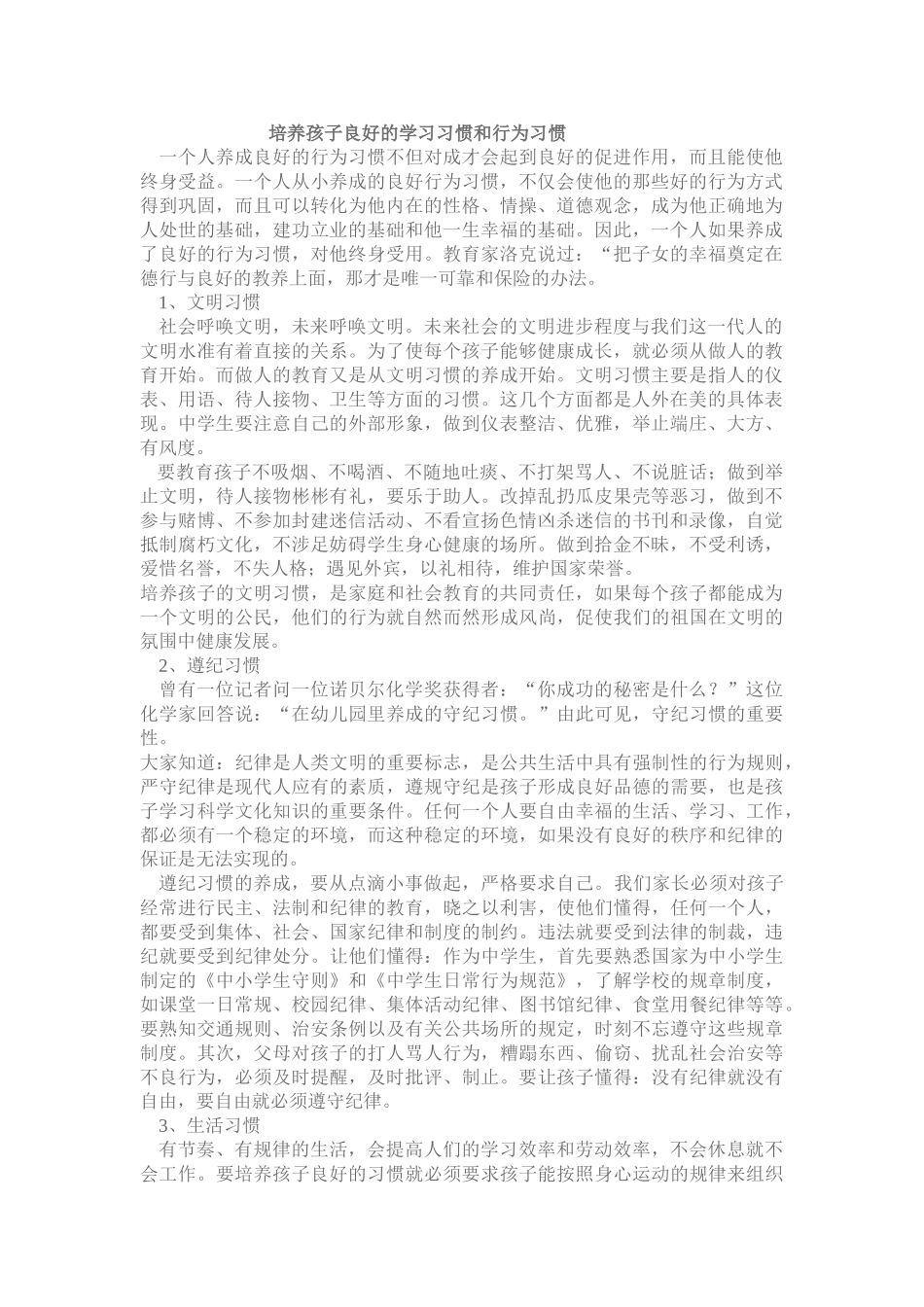 培养孩子良好的学习习惯和行为习惯_第1页