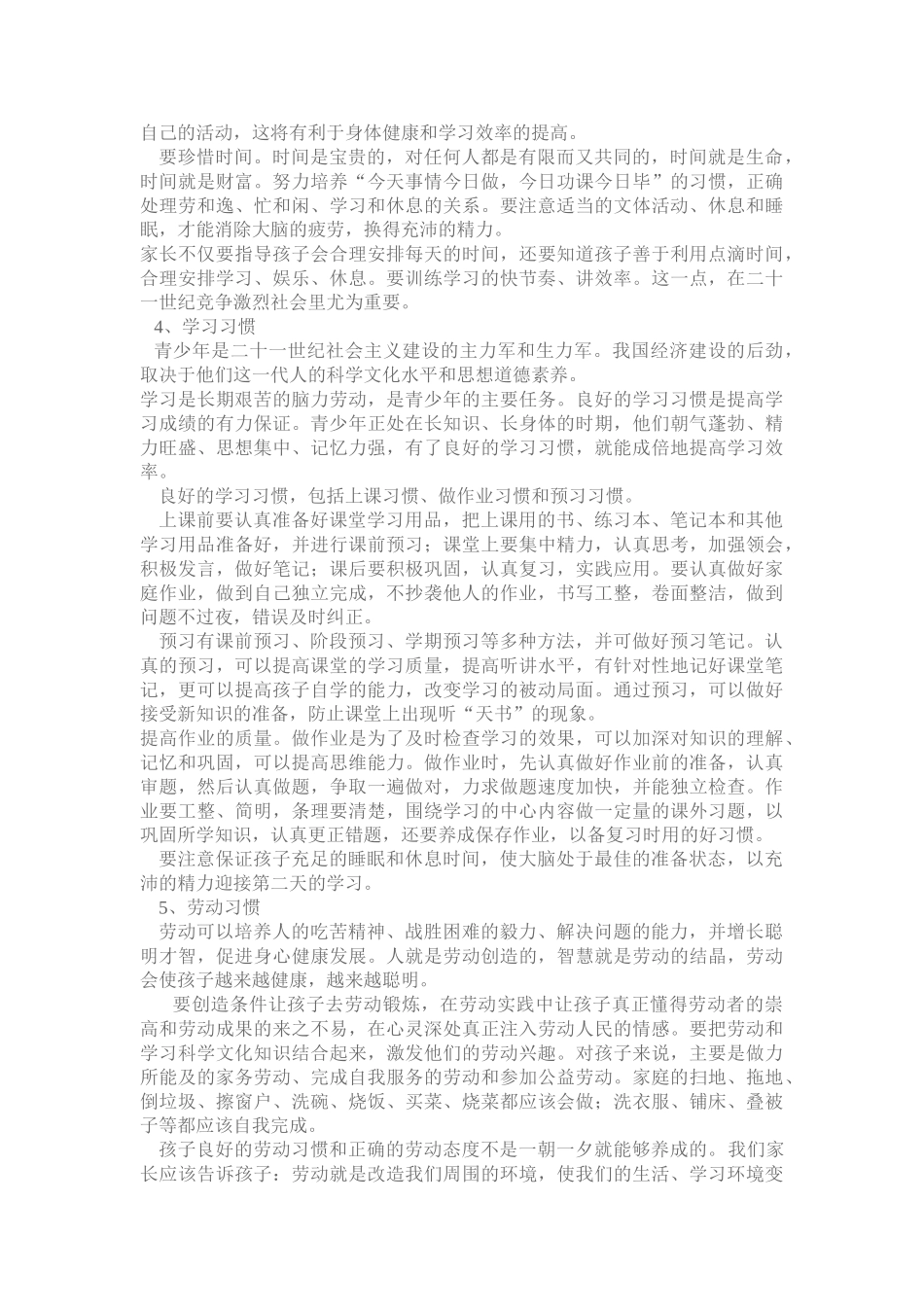 培养孩子良好的学习习惯和行为习惯_第2页