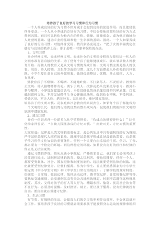 培养孩子良好的学习习惯和行为习惯