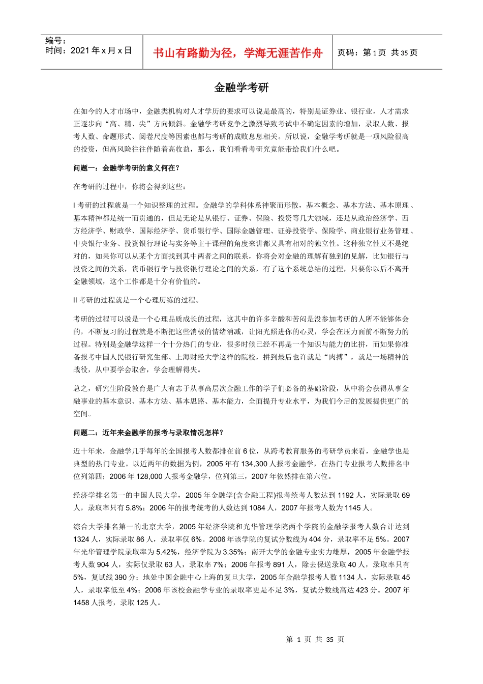金融学考研38747115_第1页