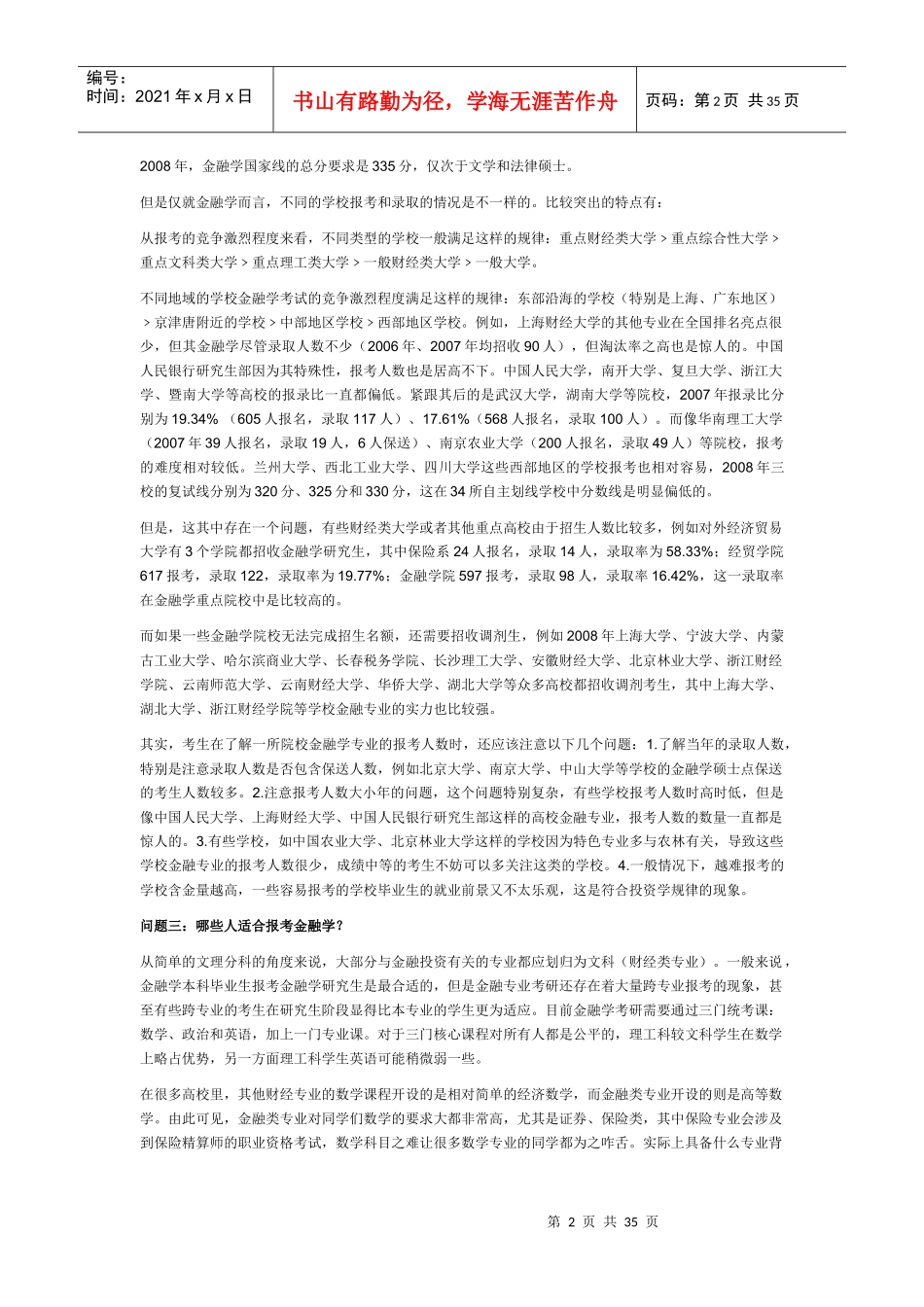 金融学考研38747115_第2页