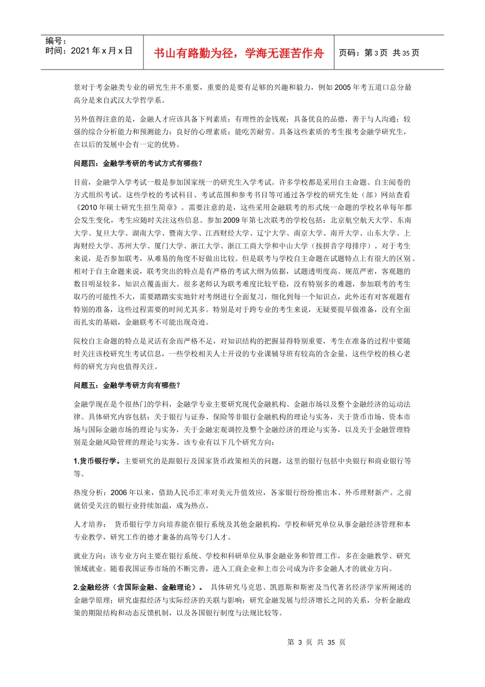 金融学考研38747115_第3页