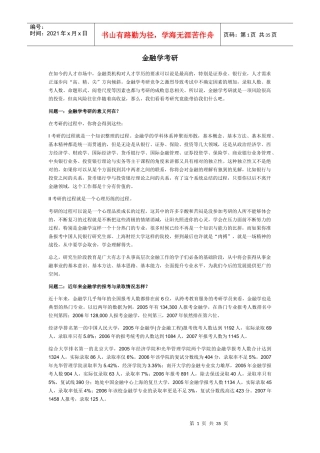 金融学考研38747115