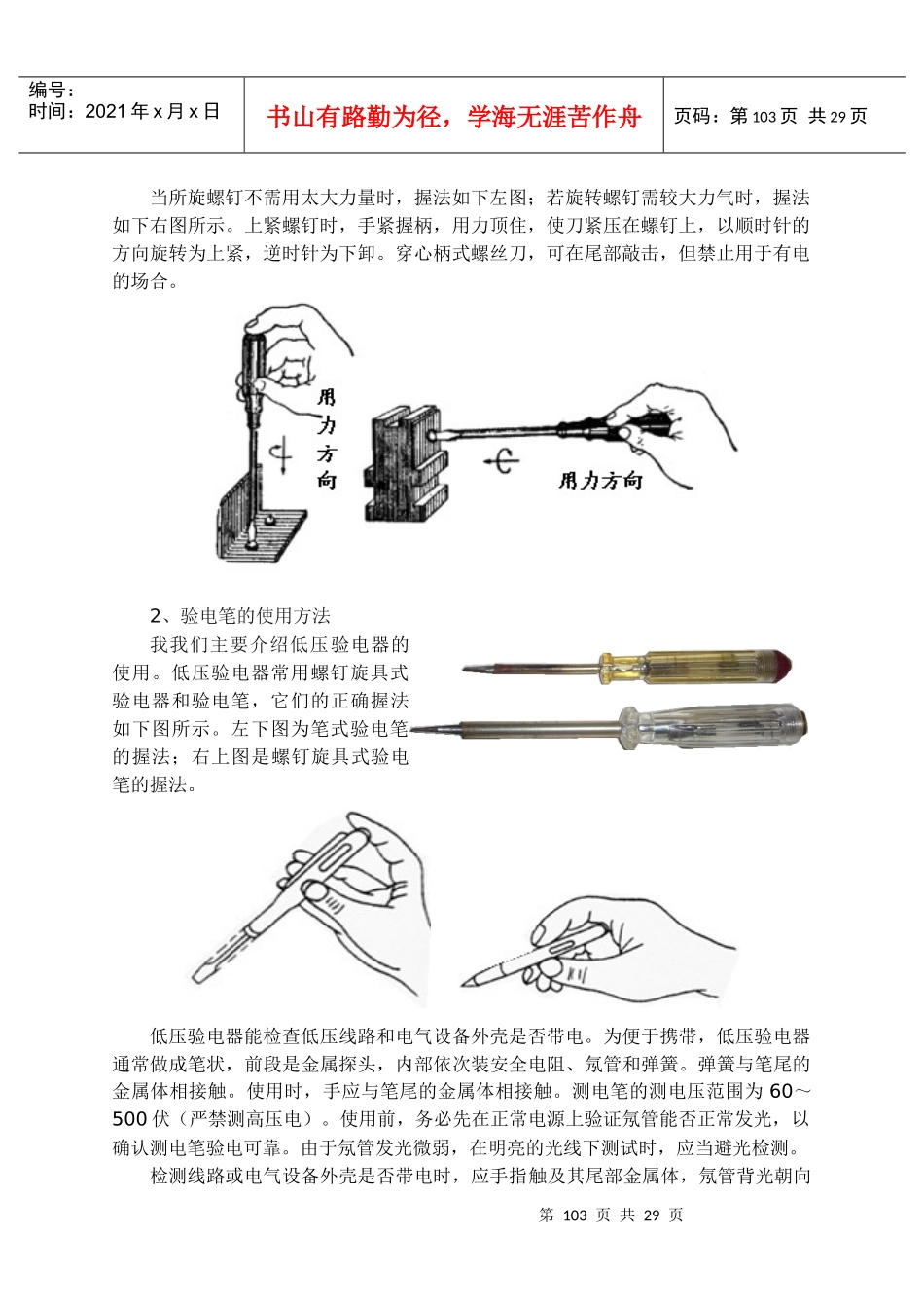 电工电子技术实训_第2页