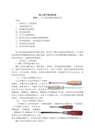 电工电子技术实训